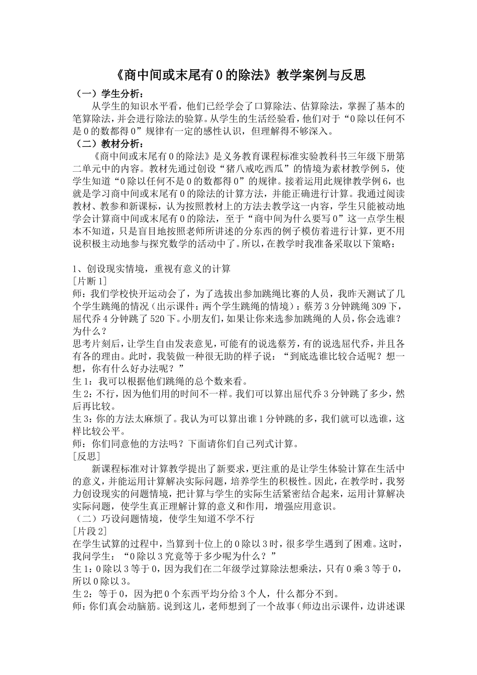 《商中间或末尾有0的除法》教学案例与反思_第1页
