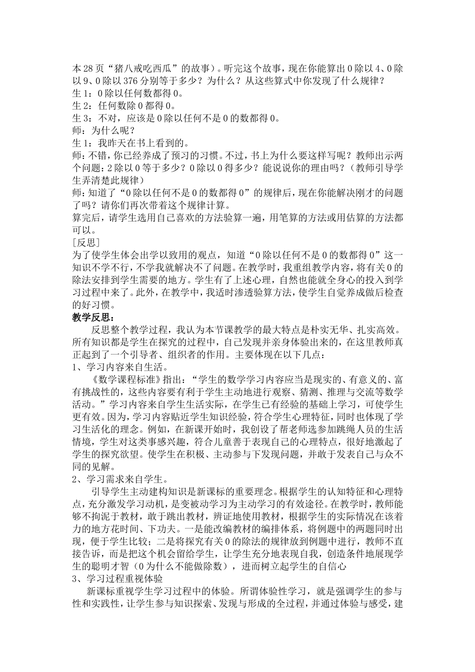 《商中间或末尾有0的除法》教学案例与反思_第2页