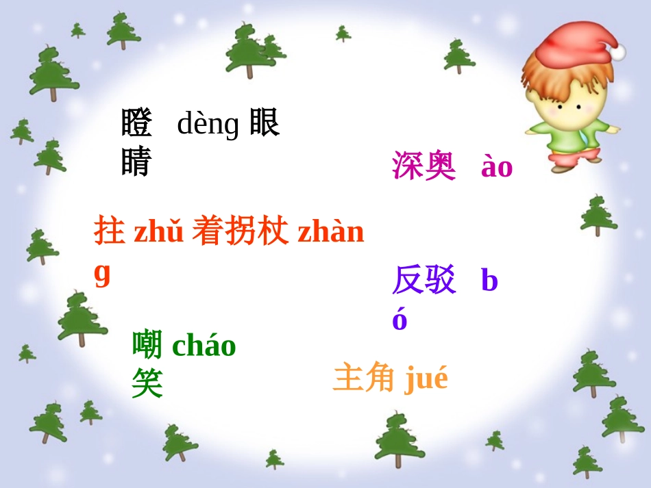 字典公公家里的争吵_第3页