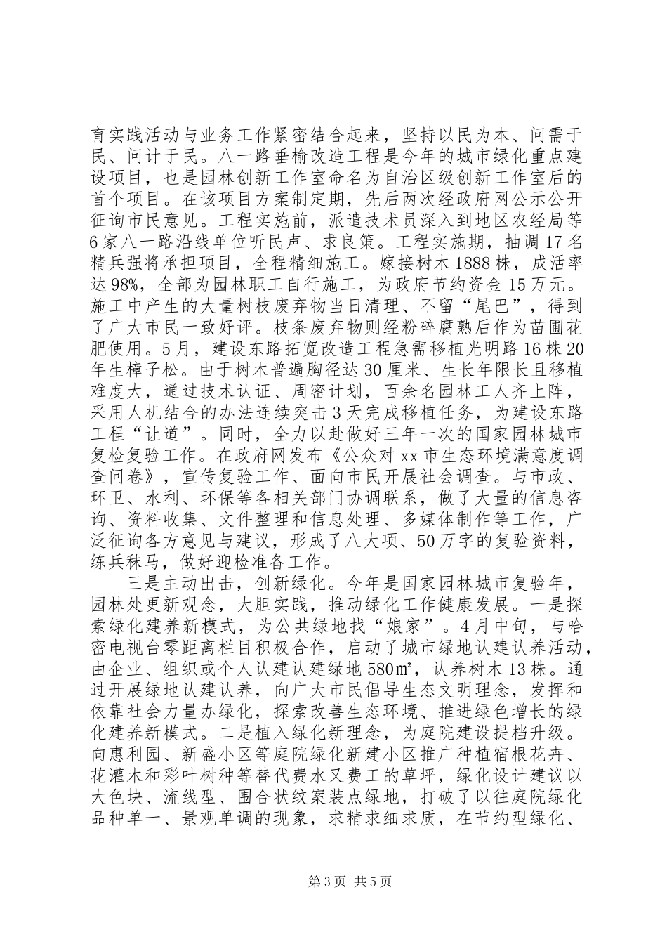 XX年园林处经济目标工作总结_第3页