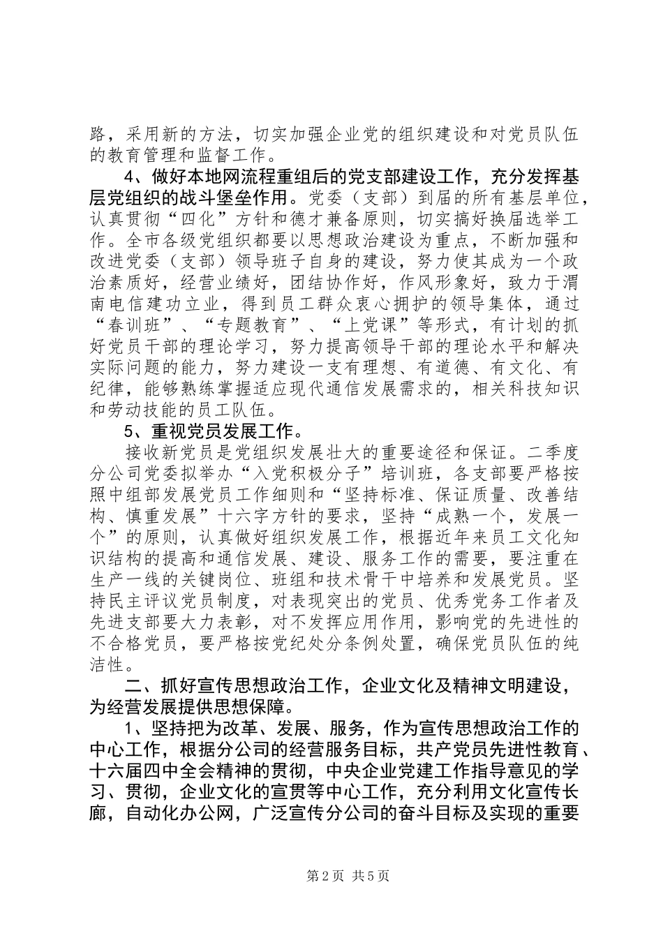 党建、宣传思想政治工作和精神文明建设工作要点_第2页