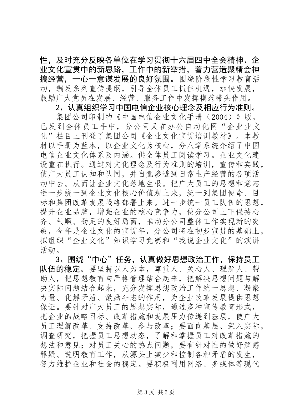 党建、宣传思想政治工作和精神文明建设工作要点_第3页