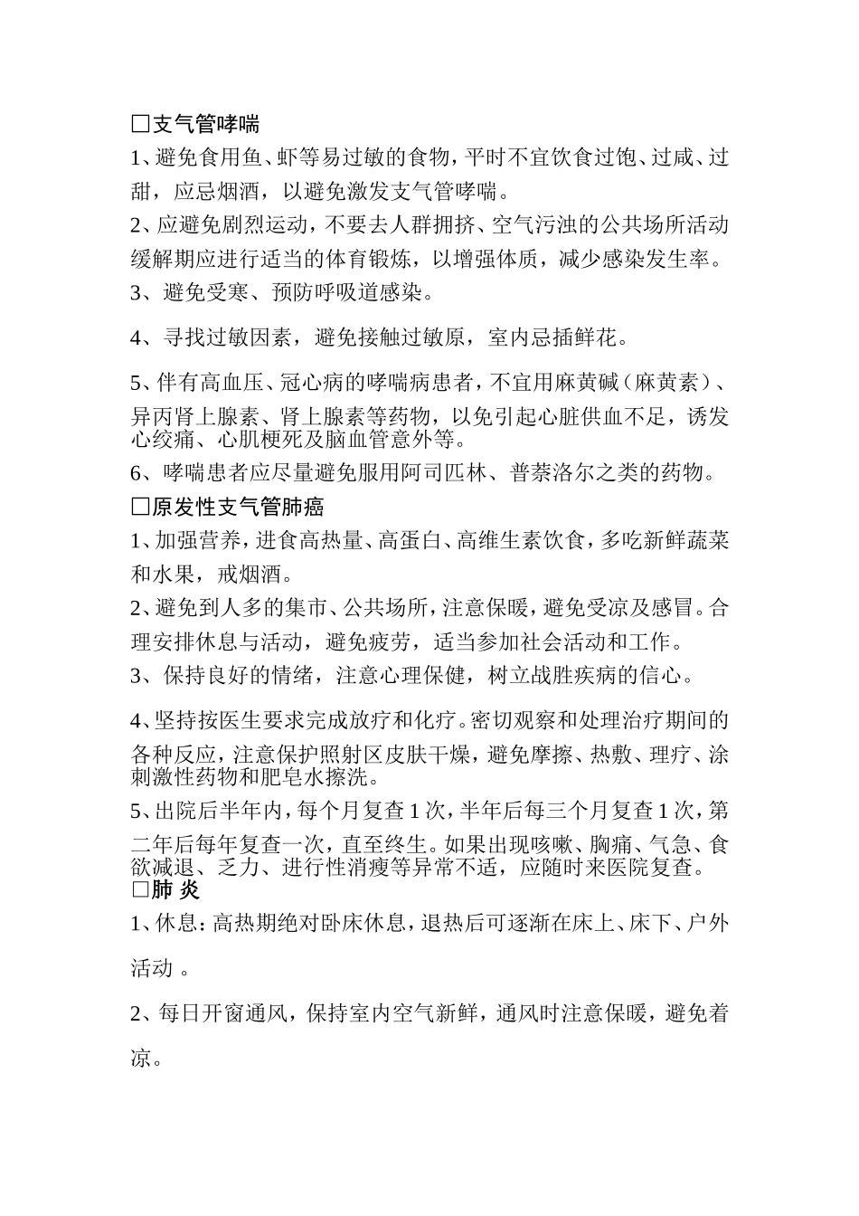 出院病人随访表_第2页