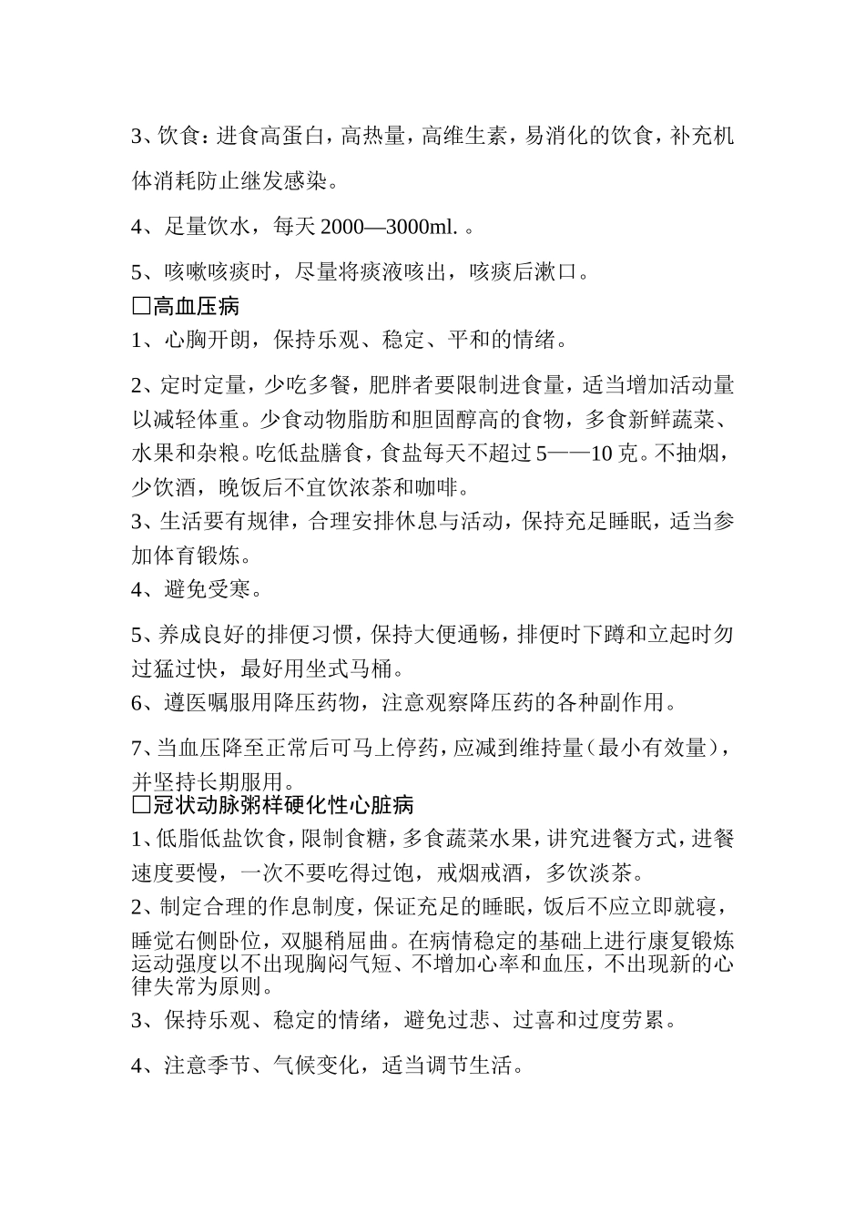 出院病人随访表_第3页