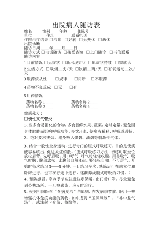 出院病人随访表