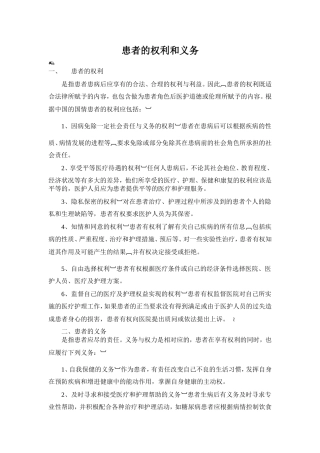 患者的权利和义务