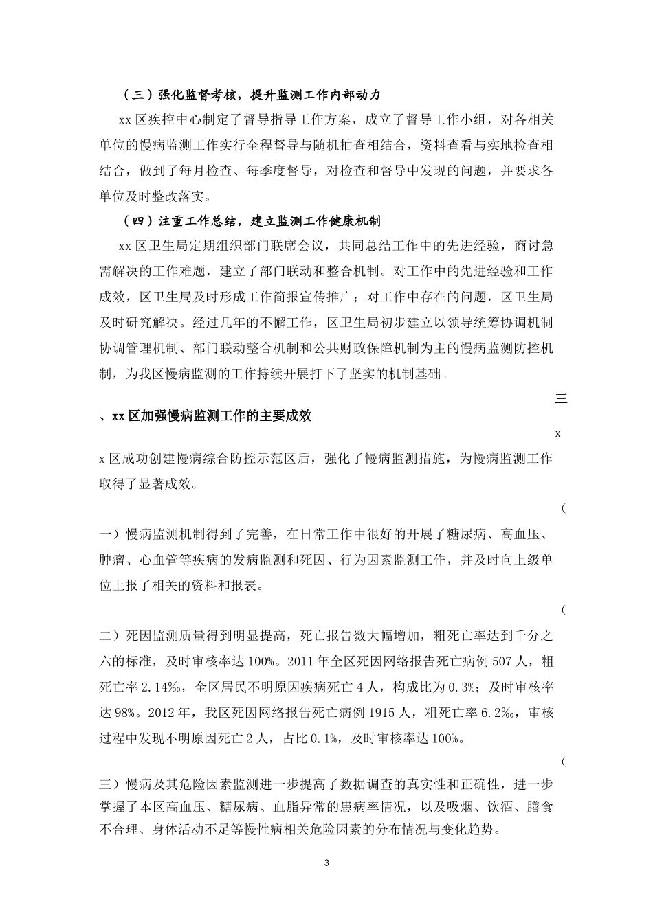 xx区慢病创建先进案例分析_第3页