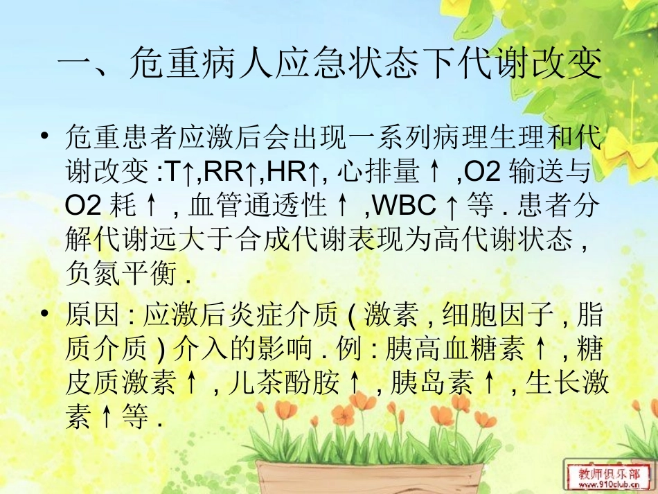 危重病人的营养支持1_第3页