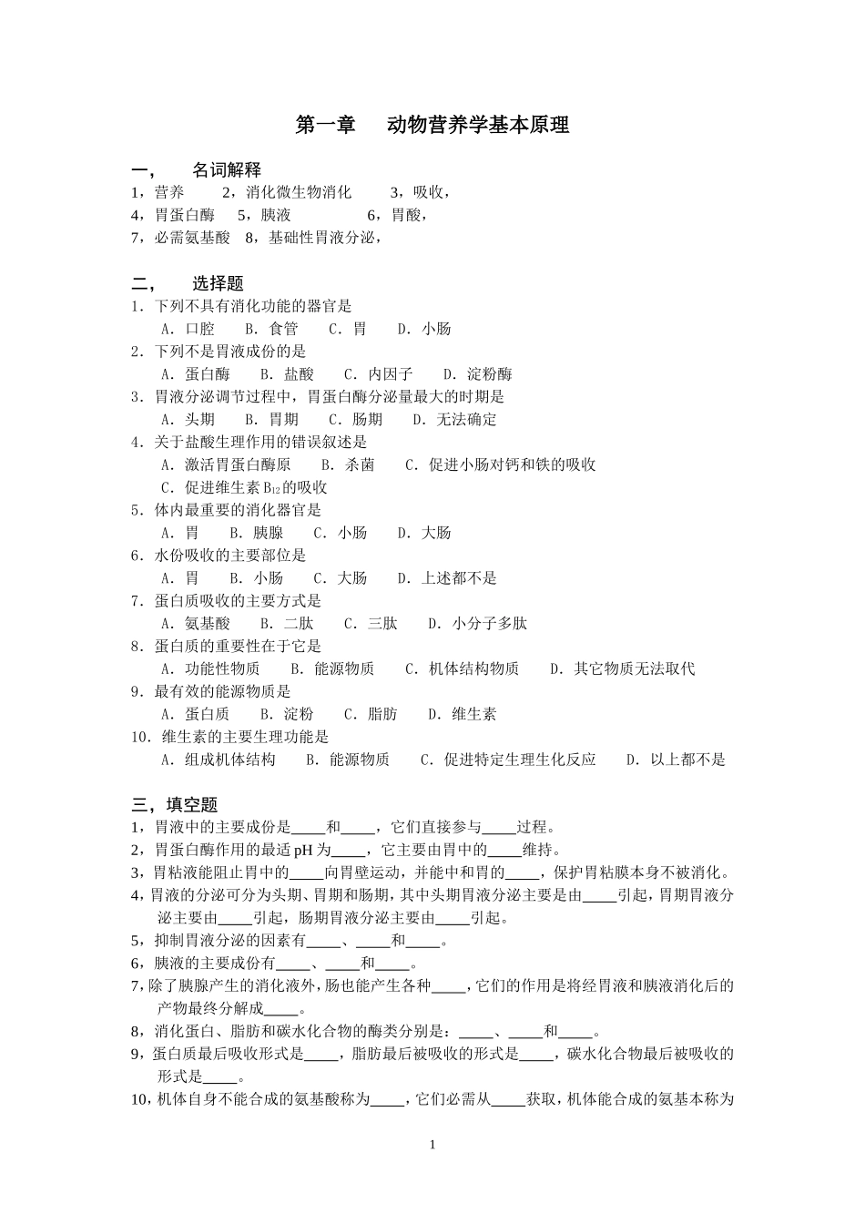 动物营养学基本原理_第1页