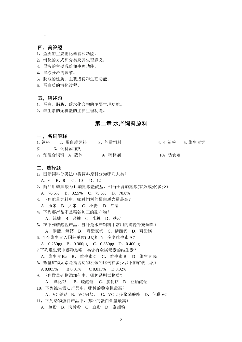动物营养学基本原理_第2页