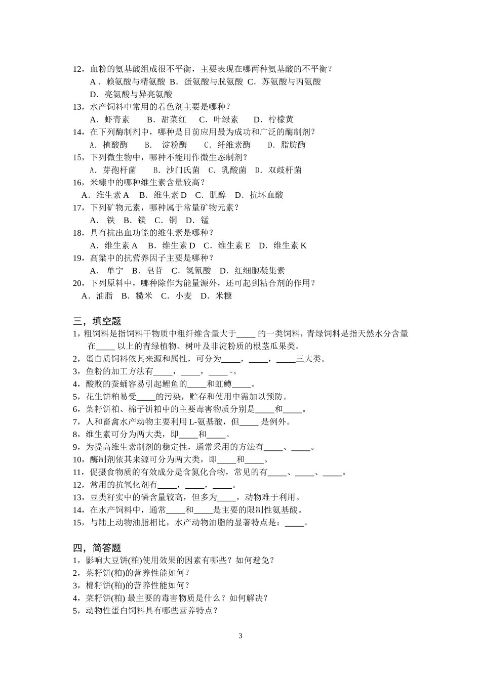 动物营养学基本原理_第3页