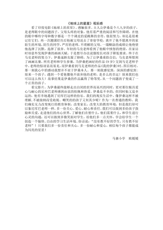 《地球上的星星》观后感
