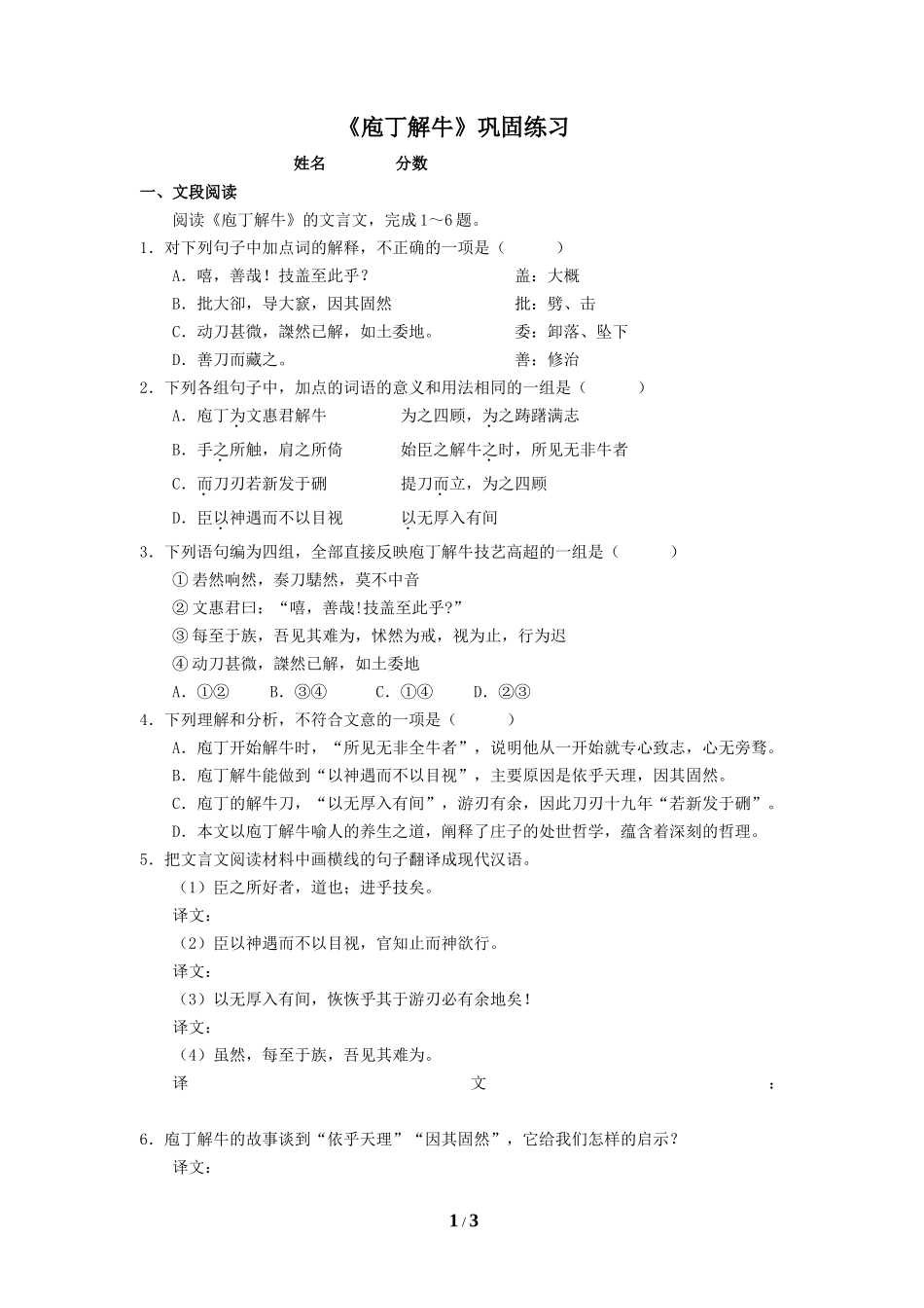 《庖丁解牛》练习之篇_第1页
