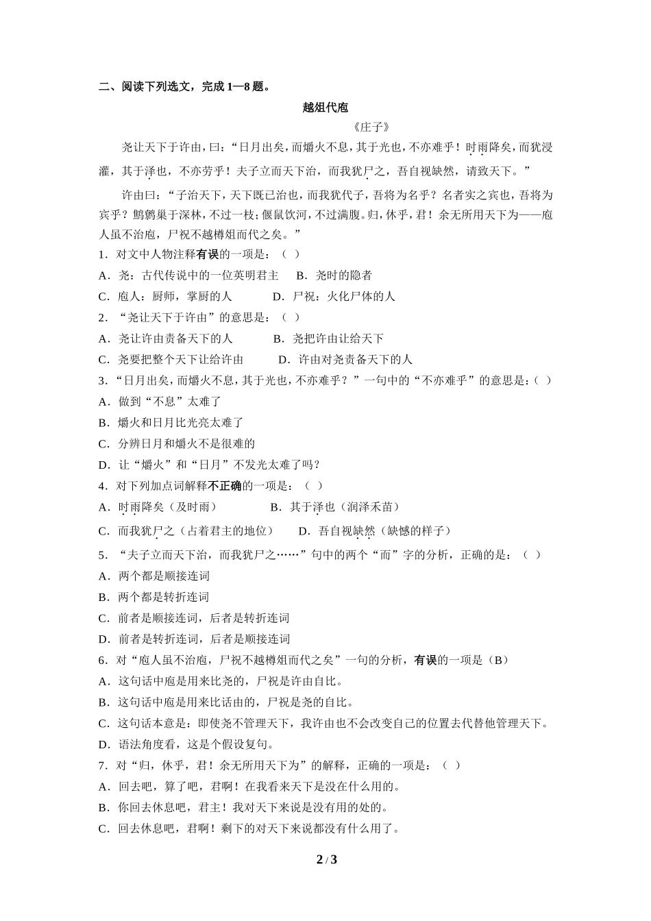 《庖丁解牛》练习之篇_第2页