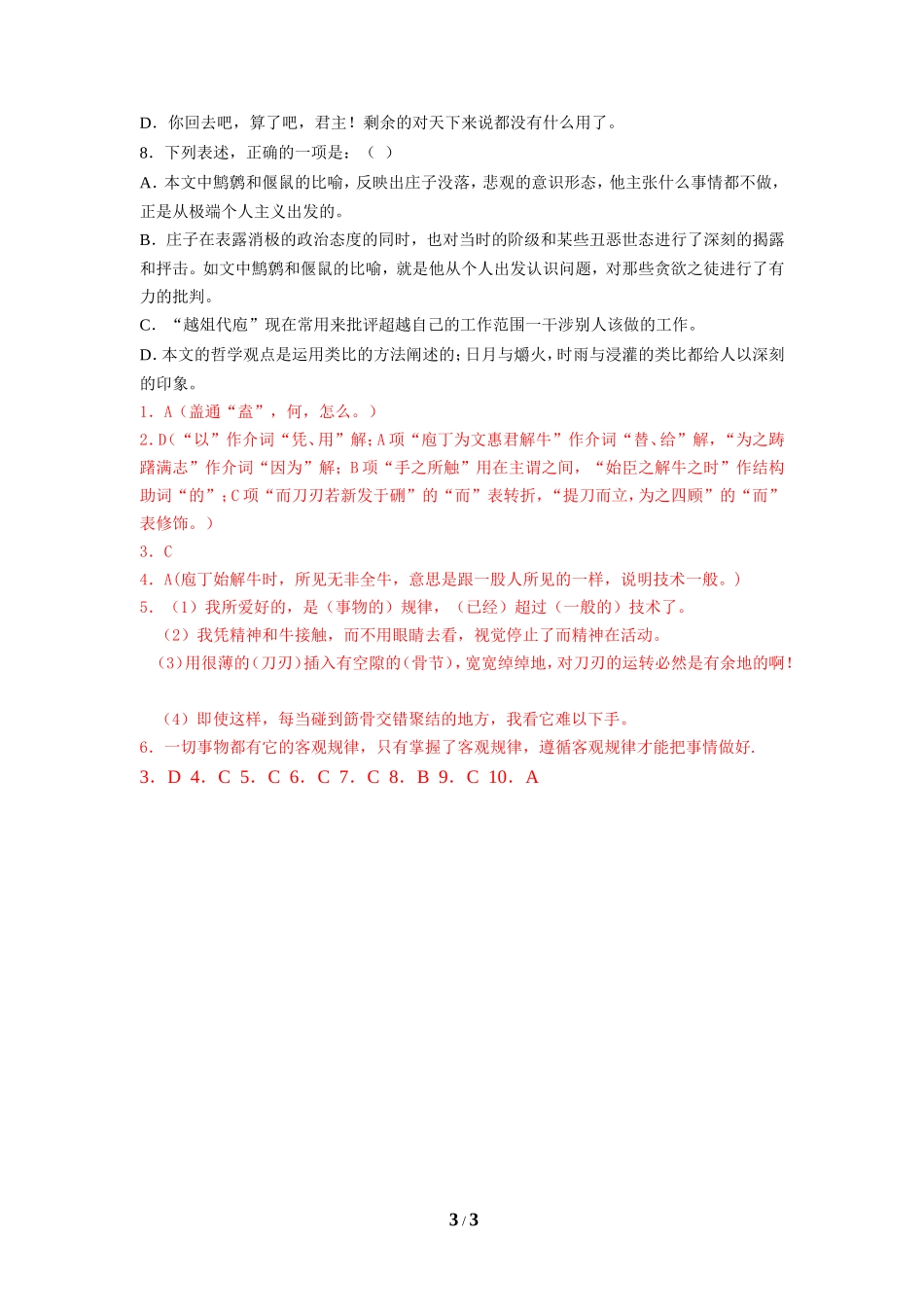 《庖丁解牛》练习之篇_第3页