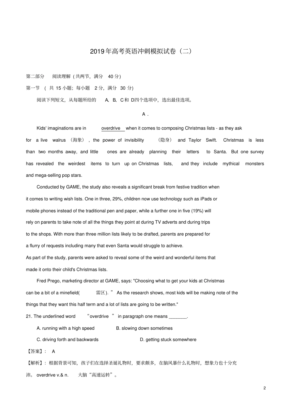 2019年高考英语冲刺模拟试卷2含解析_第2页