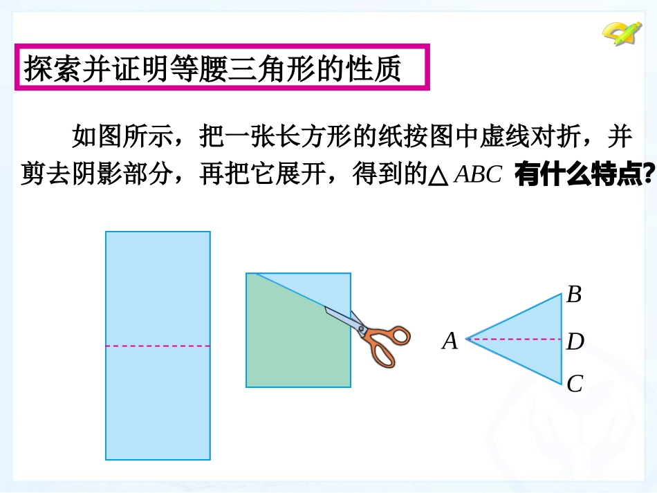 等腰三角形1课时_第2页