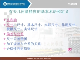 基本术语和定义(精)