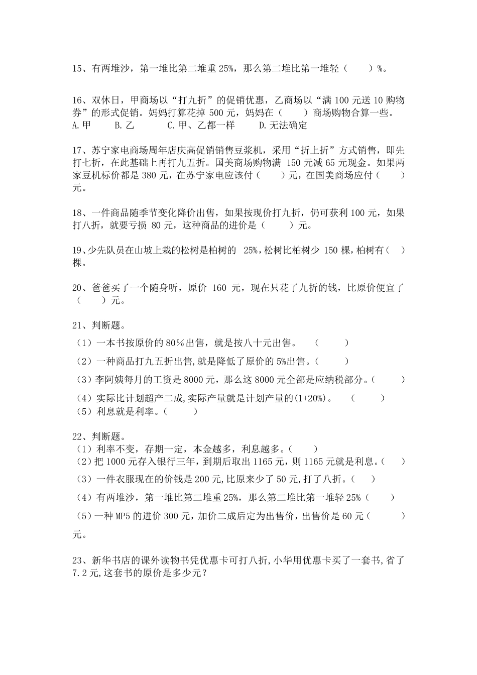 六下数学 百分数(二)易错题专项训练40题 后面带答案 _第2页