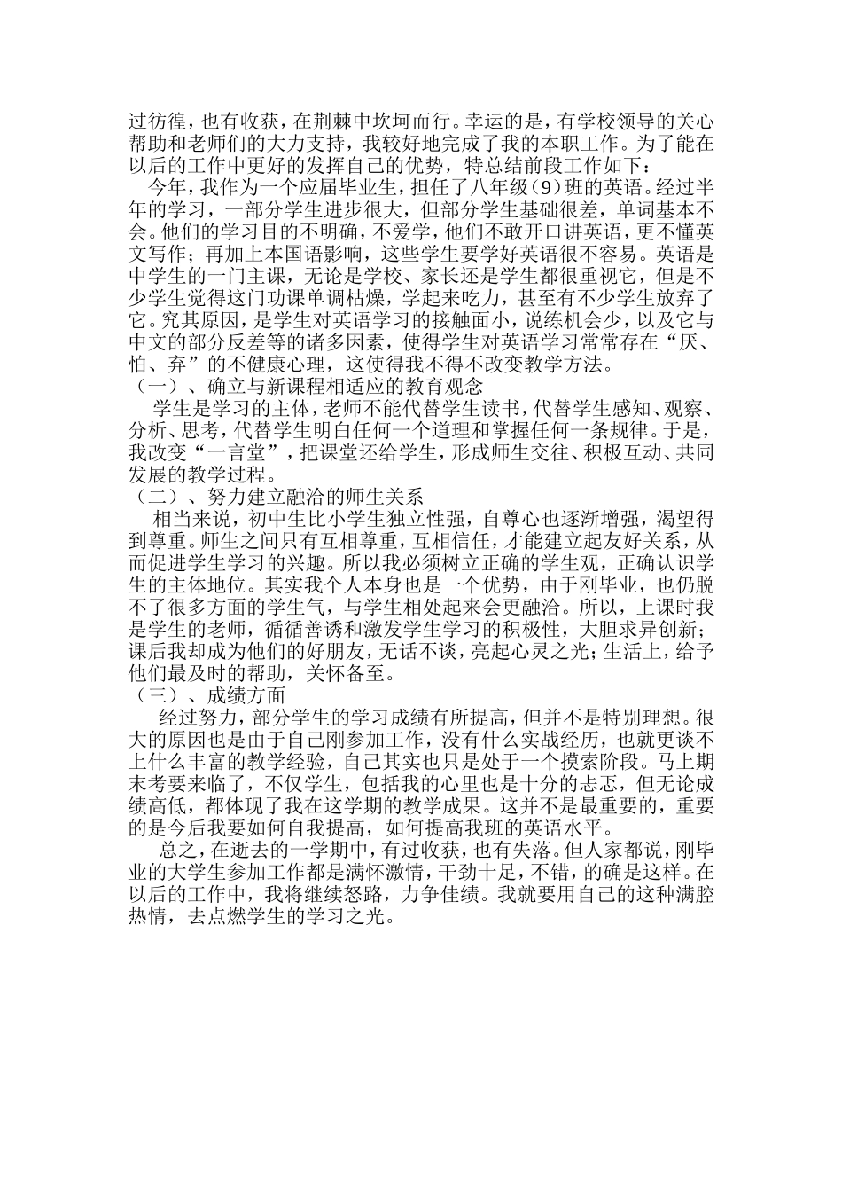 八年级上册英语教学工作总结_第2页