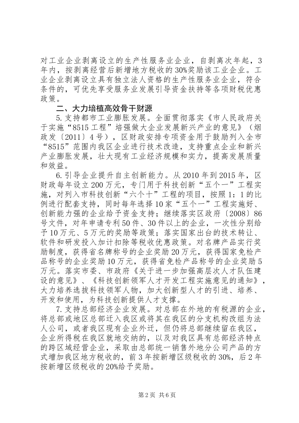 XX县区财源构建指导意见_第2页