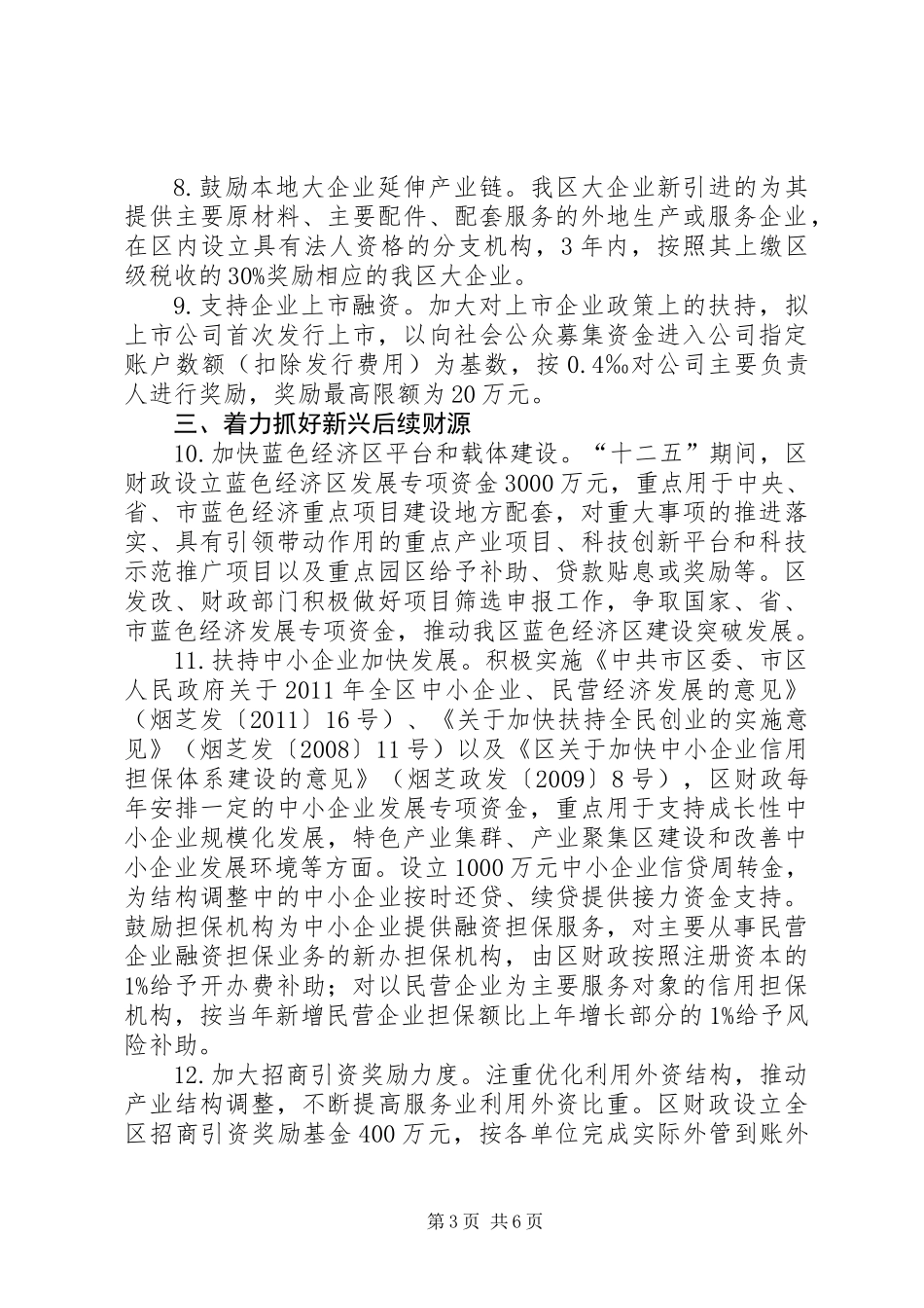 XX县区财源构建指导意见_第3页