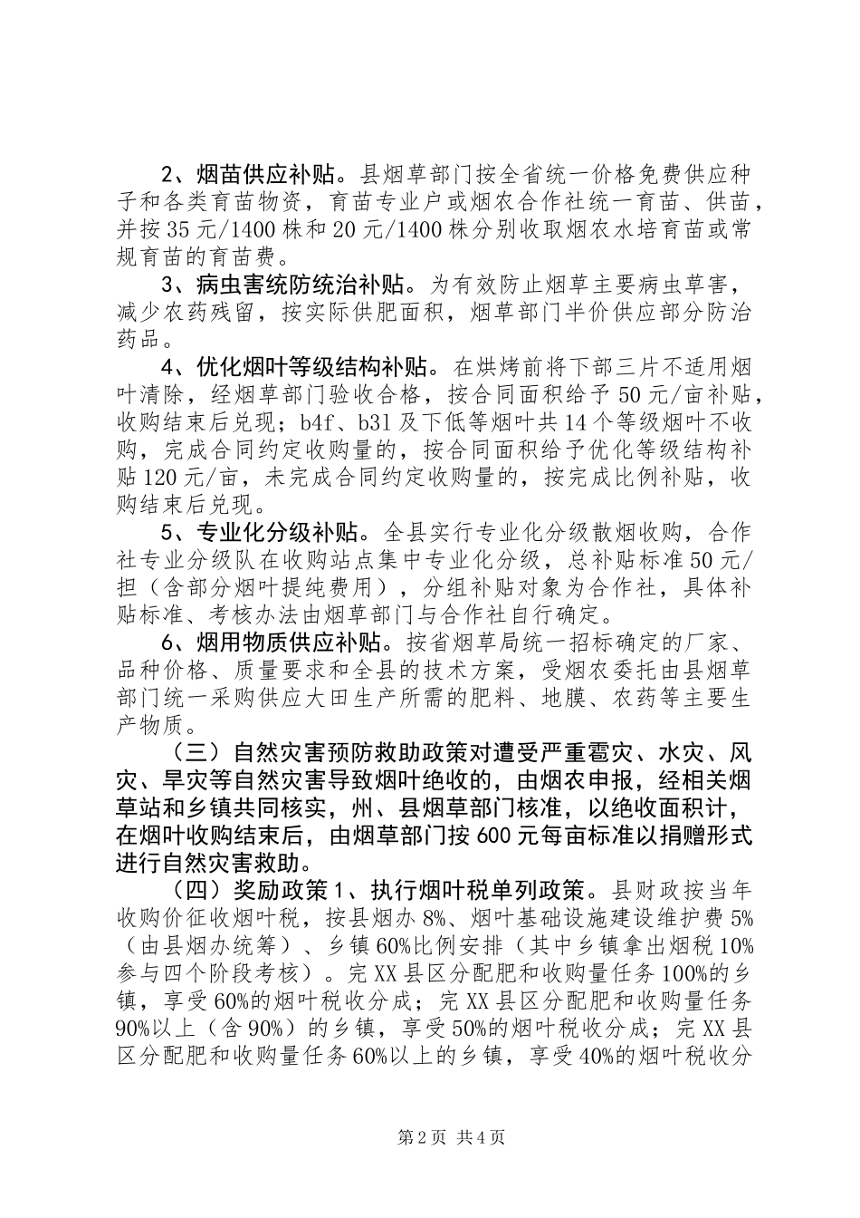 XX年烟叶生产工作计划_第2页