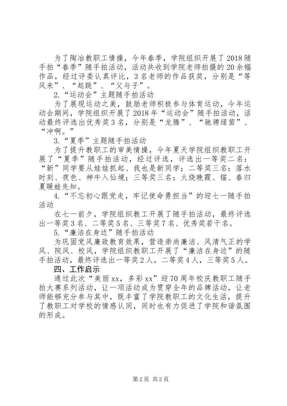 XX学院工会特色活动总结_第2页