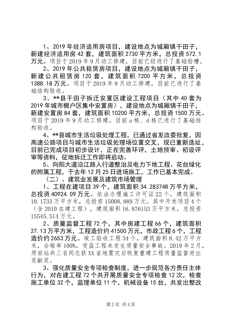 XX年住房保障局局长述职报告_第2页