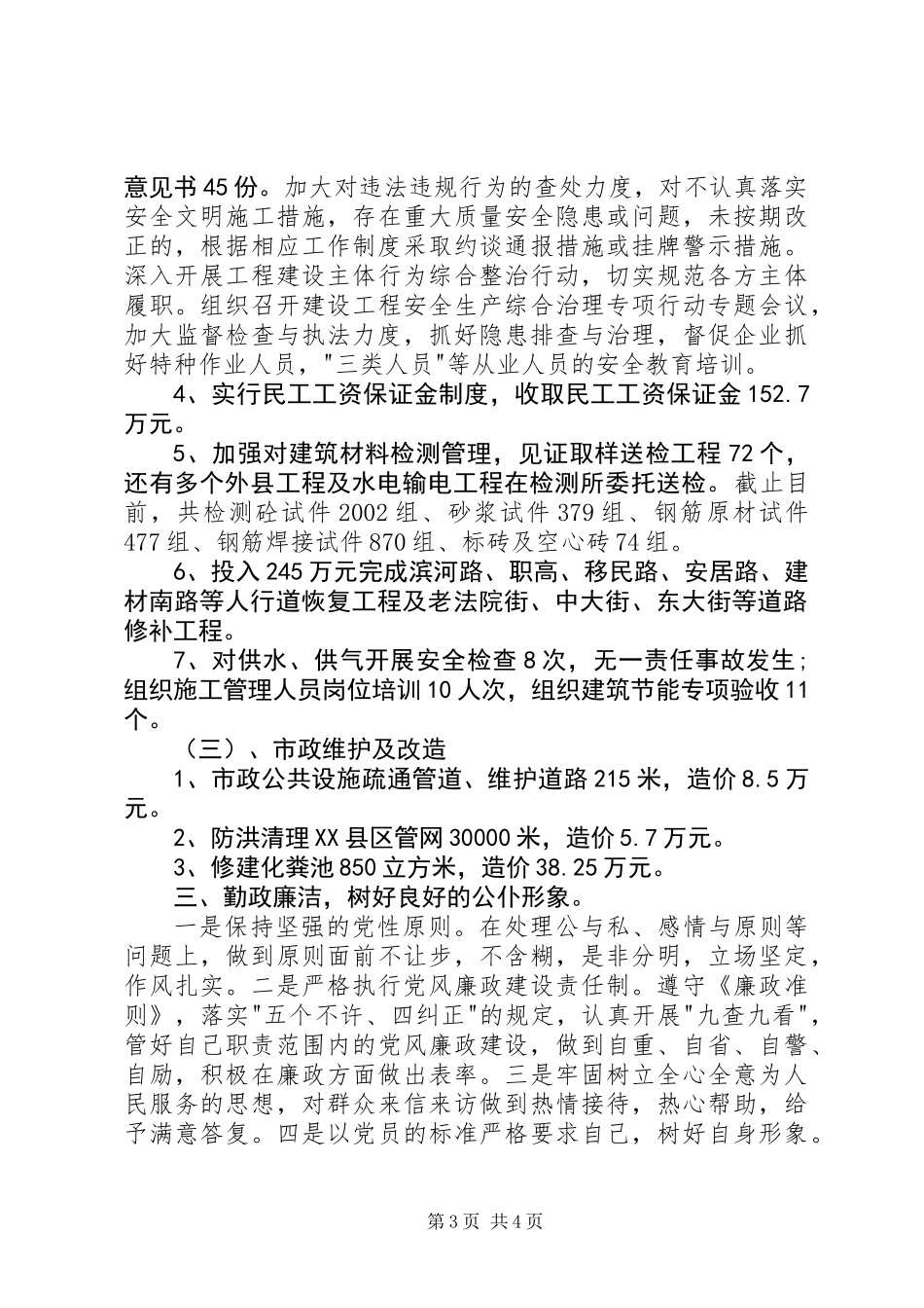 XX年住房保障局局长述职报告_第3页