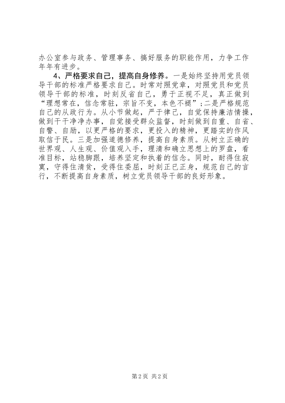 党员干部当好标杆公开承诺书_第2页