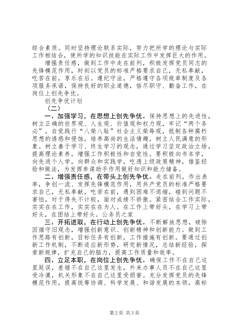 个人创先争优计划范文两则_第2页
