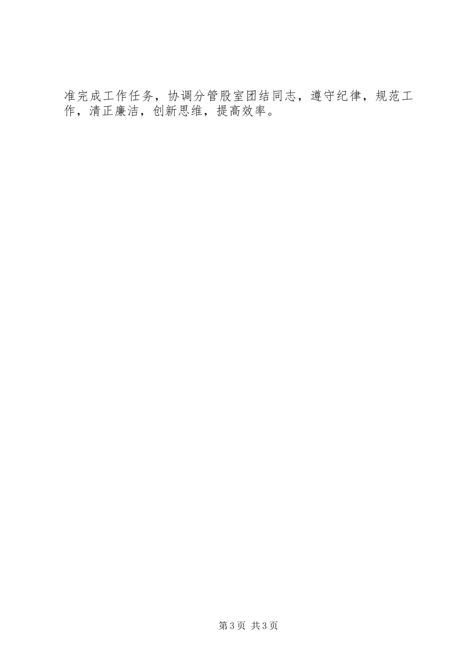 个人创先争优计划范文两则_第3页