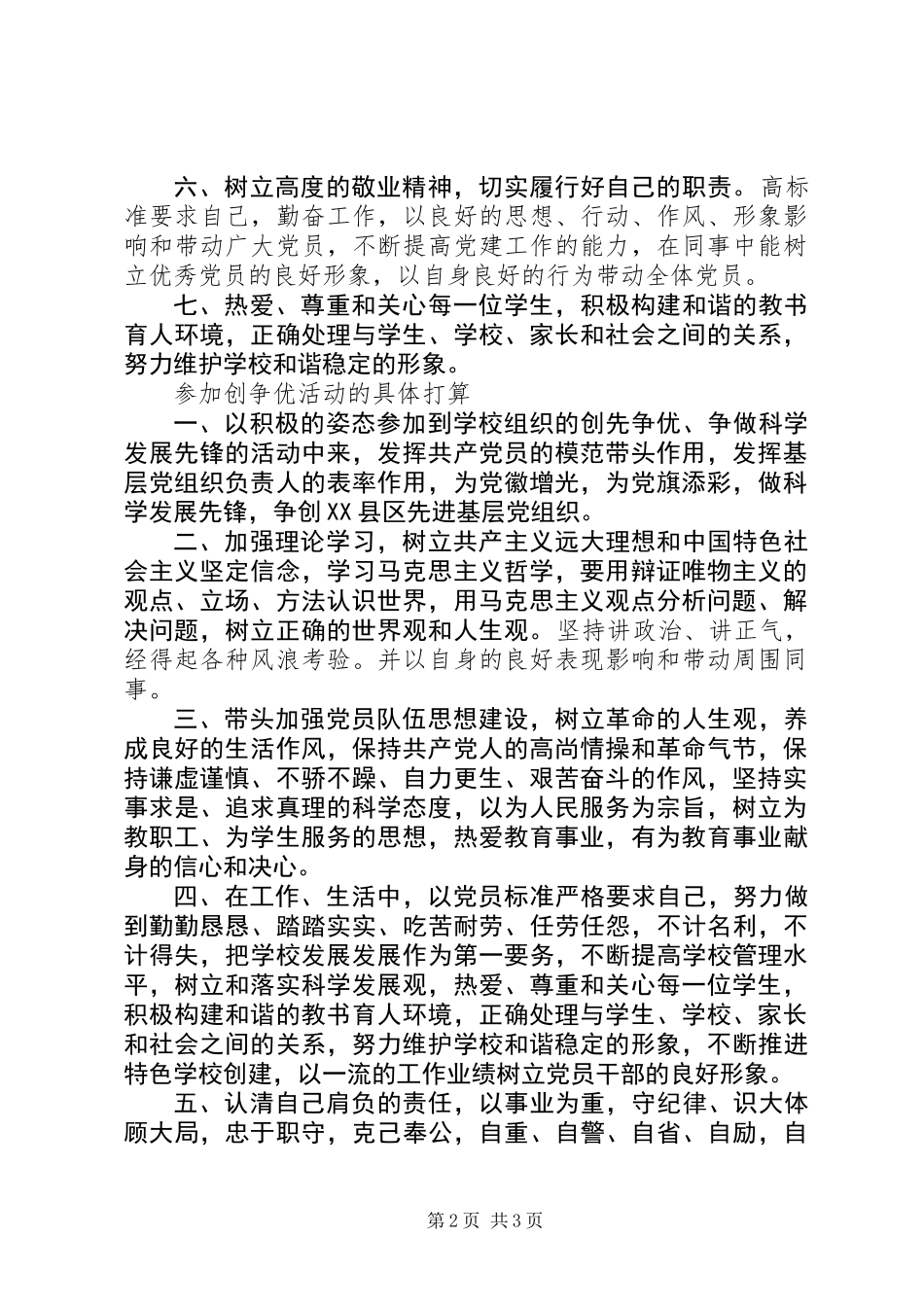 党员行为准则及具体活动打算承诺_第2页