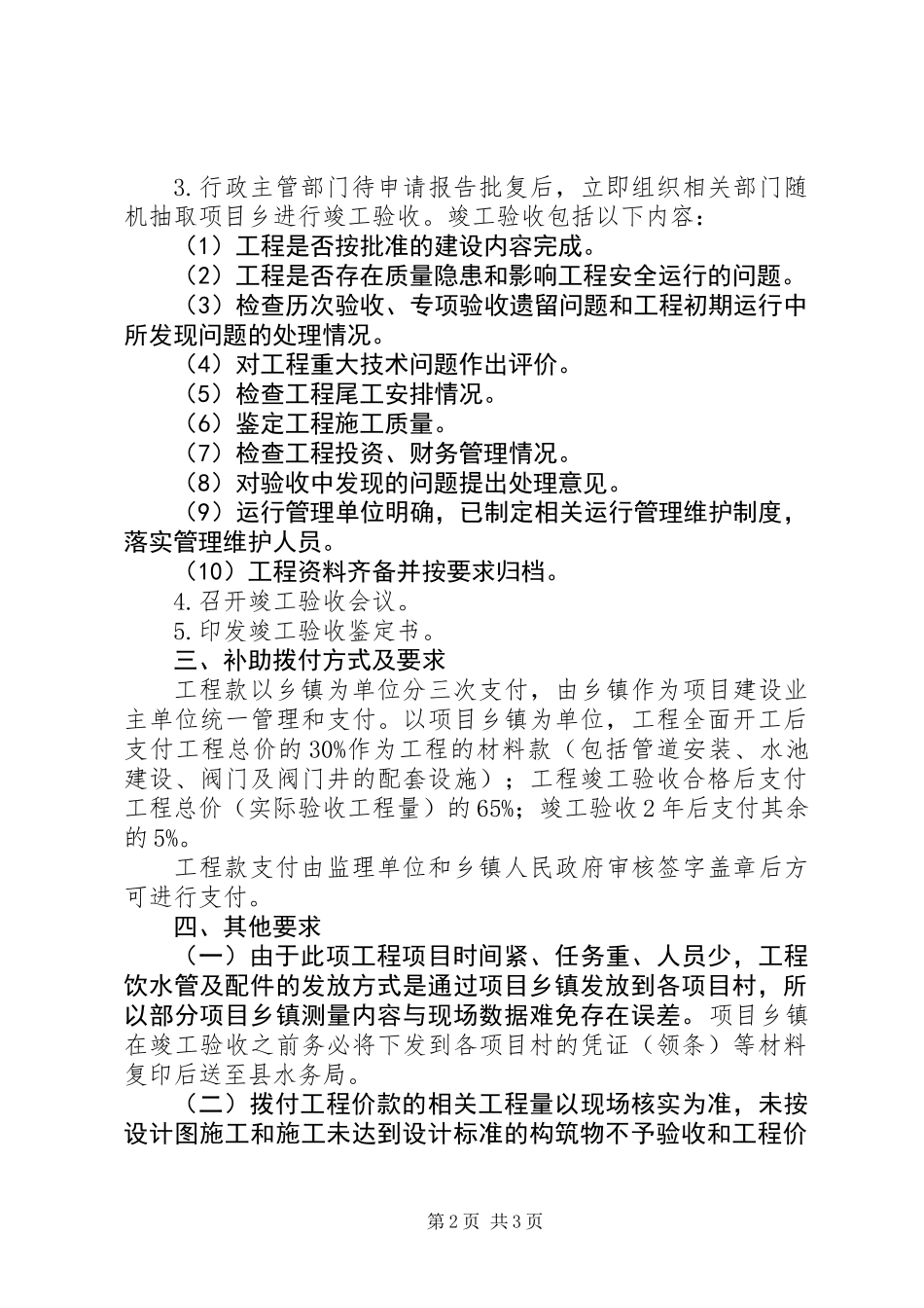 XX年饮水难工程项目实施方案_第2页