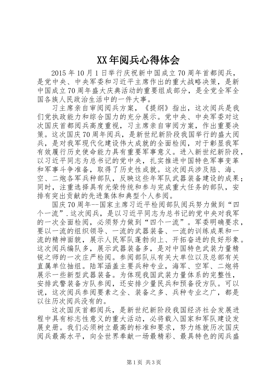 XX年阅兵心得体会_第1页