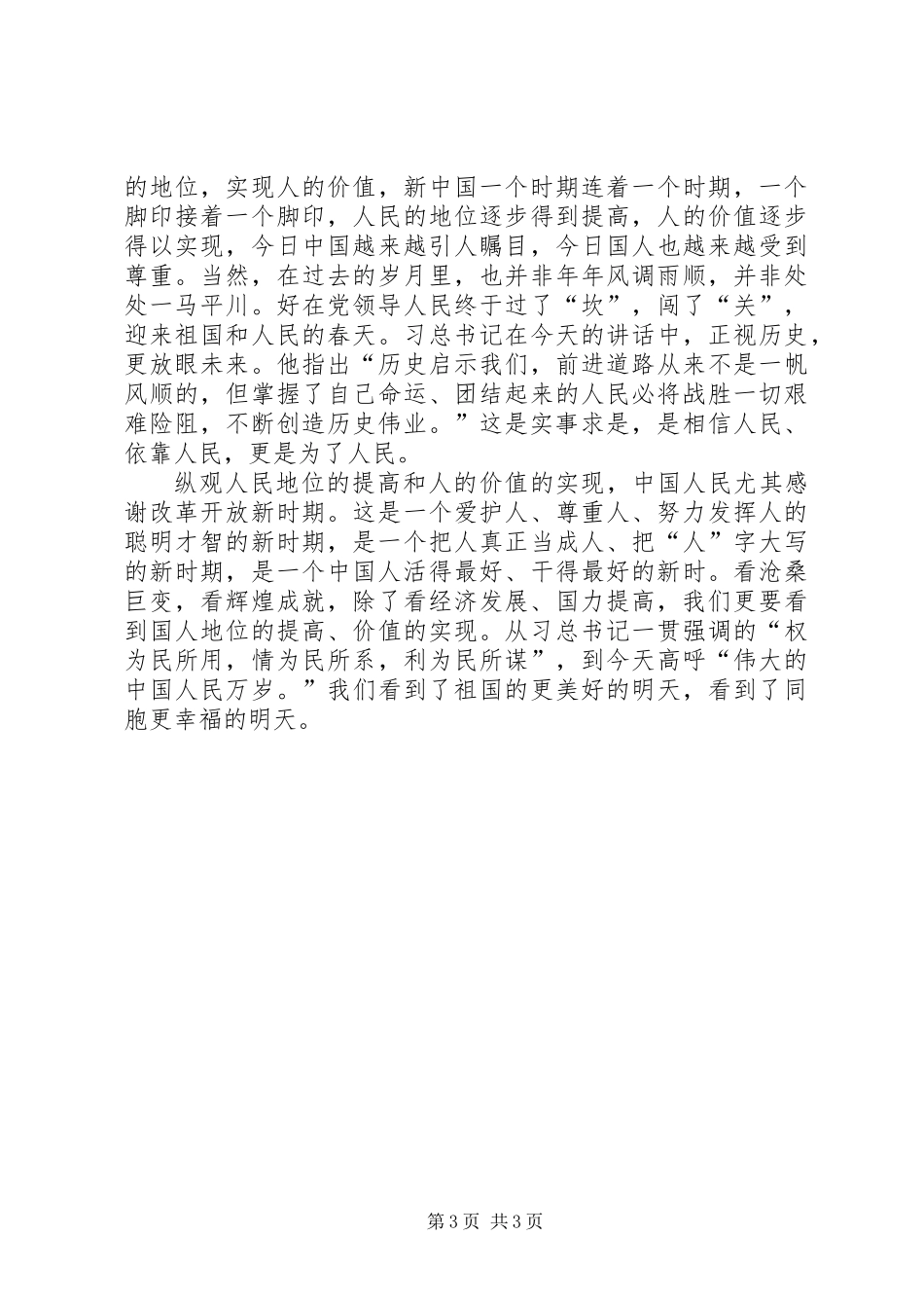 XX年阅兵心得体会_第3页