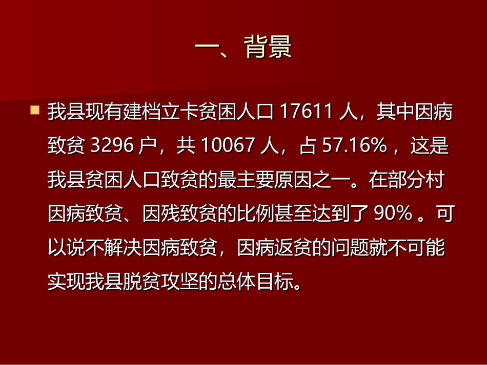 健康扶贫政策宣讲_第2页
