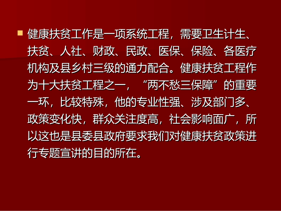 健康扶贫政策宣讲_第3页