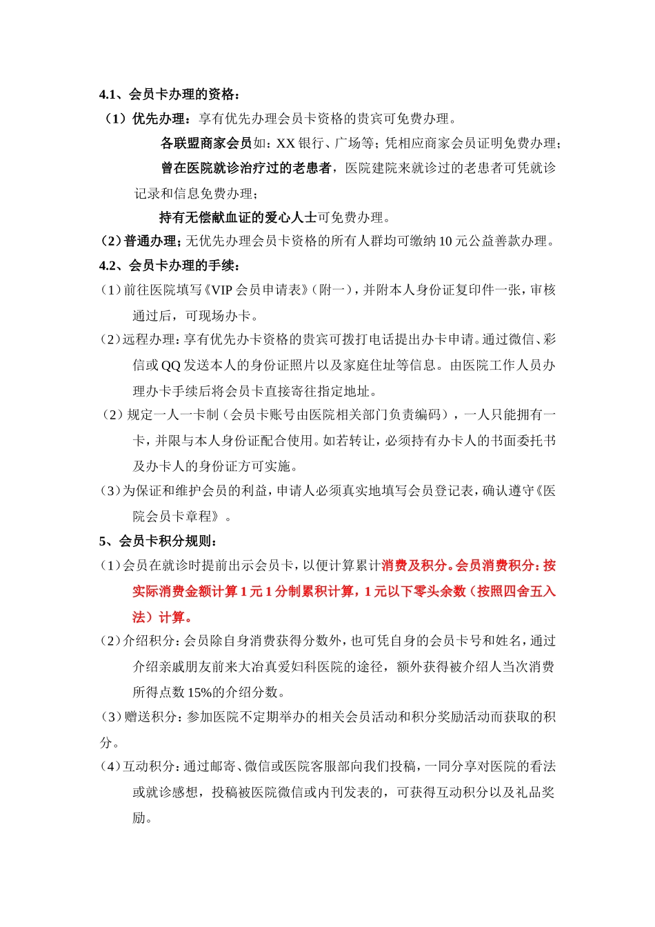 妇科医院VIP会员卡章程_第2页