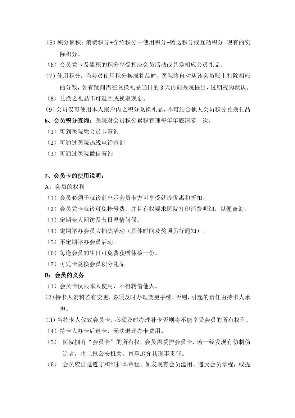 妇科医院VIP会员卡章程_第3页