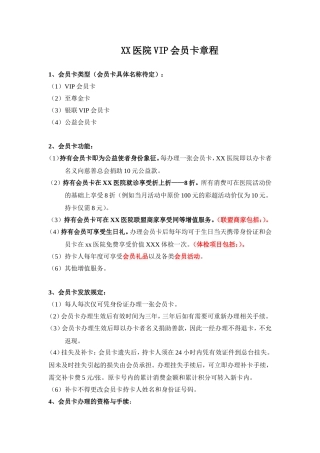 妇科医院VIP会员卡章程