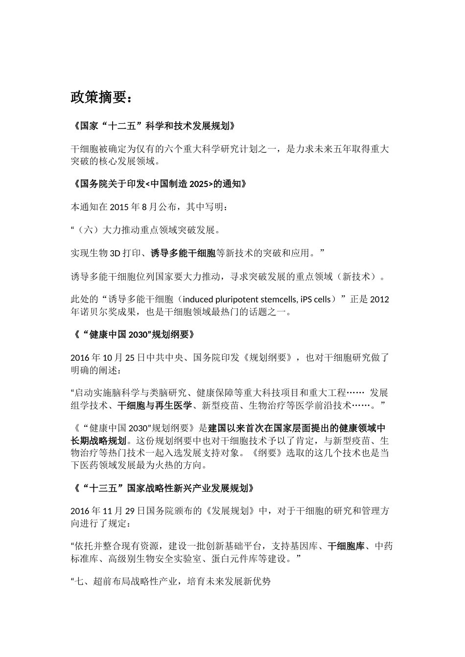 干细胞研究发展政策支持_第2页