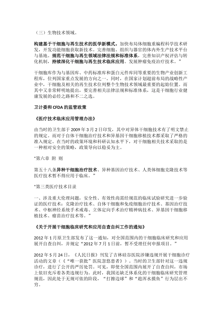 干细胞研究发展政策支持_第3页