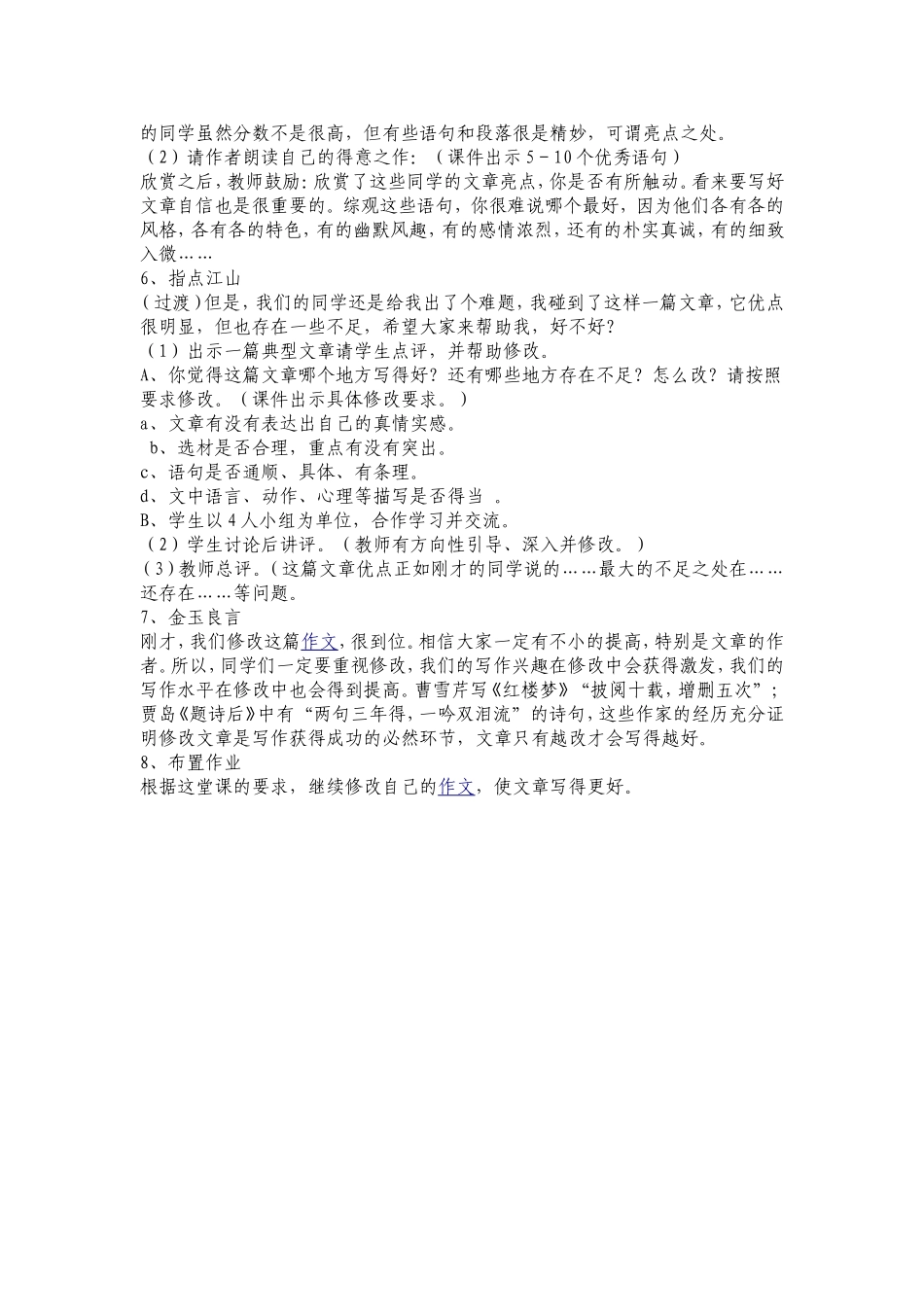 作文讲评课教案_第2页