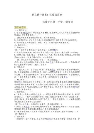 作文讲评课教案