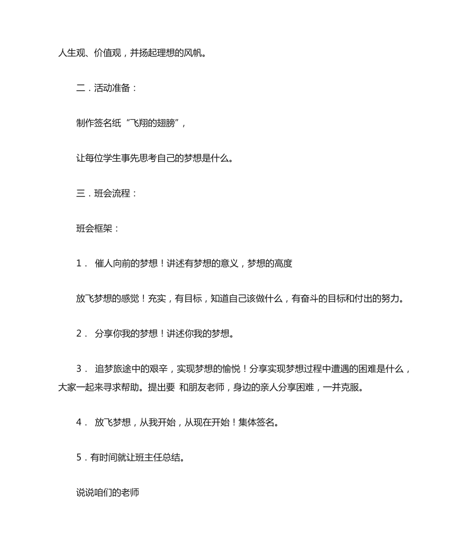 九月份主题班会 _第2页