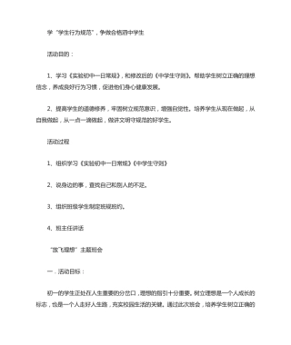 九月份主题班会 