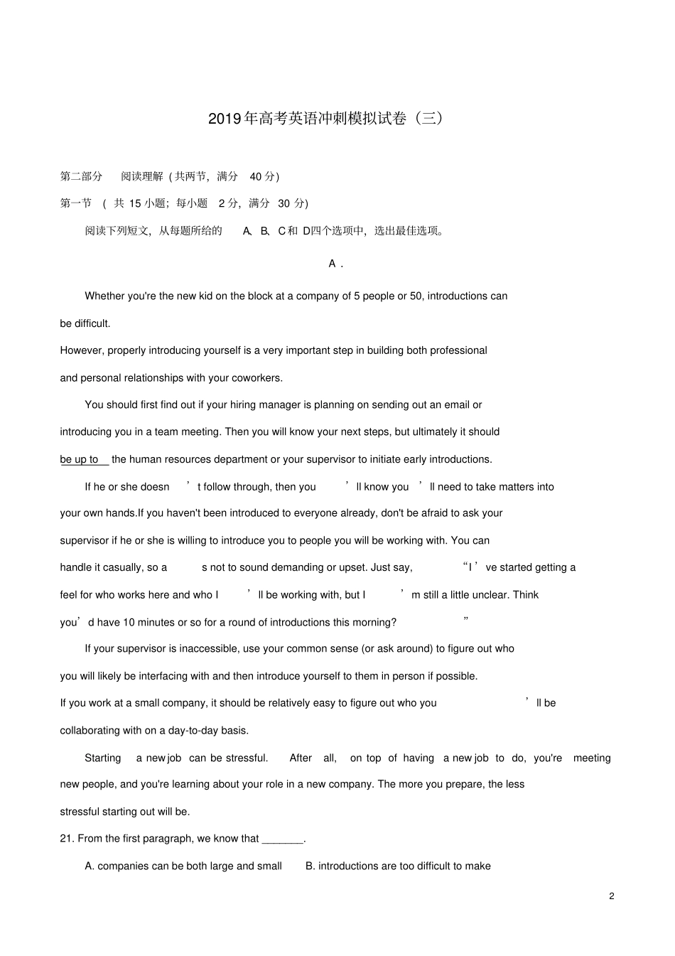 2019年高考英语冲刺模拟试卷3含解析_第2页