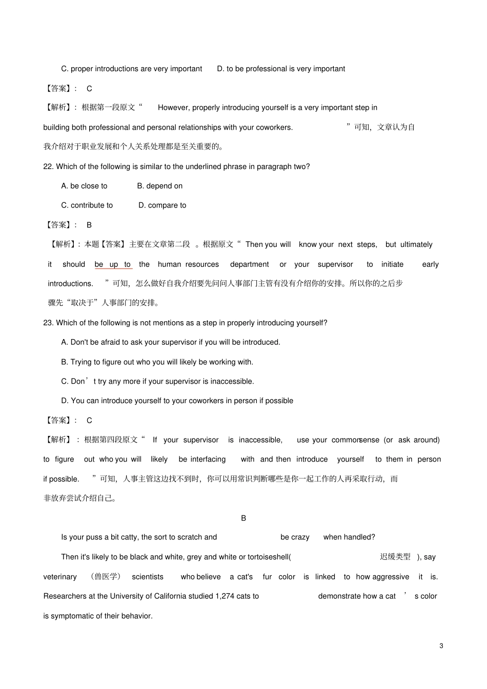 2019年高考英语冲刺模拟试卷3含解析_第3页